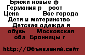 Брюки новые ф.Seiff Германия р.4 рост.104 › Цена ­ 2 000 - Все города Дети и материнство » Детская одежда и обувь   . Московская обл.,Бронницы г.